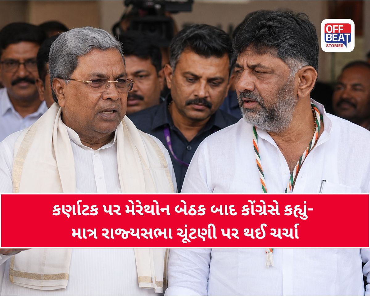 કર્ણાટકમાં CM બદલાવની અટકળો પર કોંગ્રેસનું ફુલસ્ટોપ