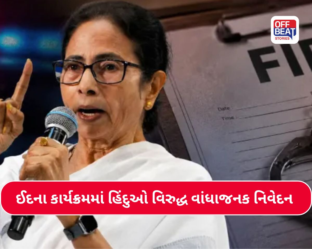 મમતા બેનર્જી સામે નોંધાઈ FIR
