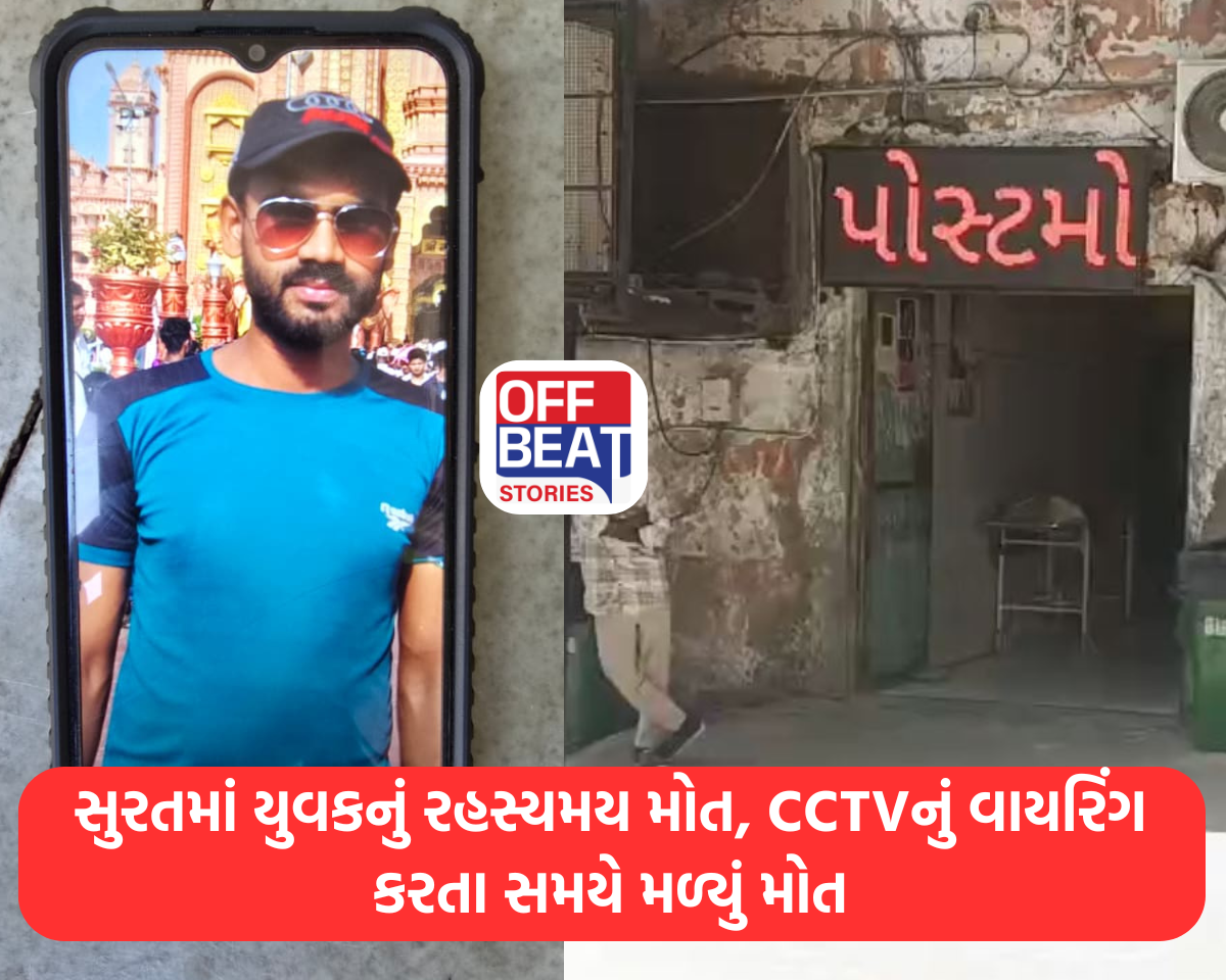 સુરતમાં યુવકનું રહસ્યમય મોત