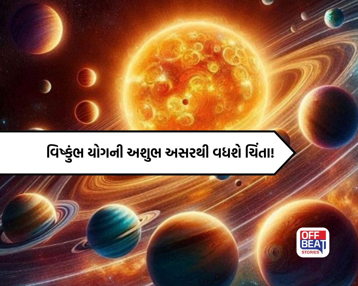 7 જૂનથી બની રહ્યો છે વિનાશક વિષ્કુંભ યોગ!
