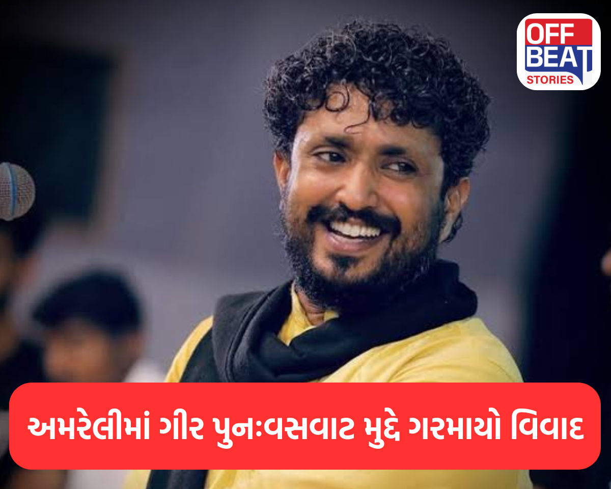 અમરેલીમાં ગીર પુનઃવસવાટ મુદ્દે ગરમાયો વિવાદ