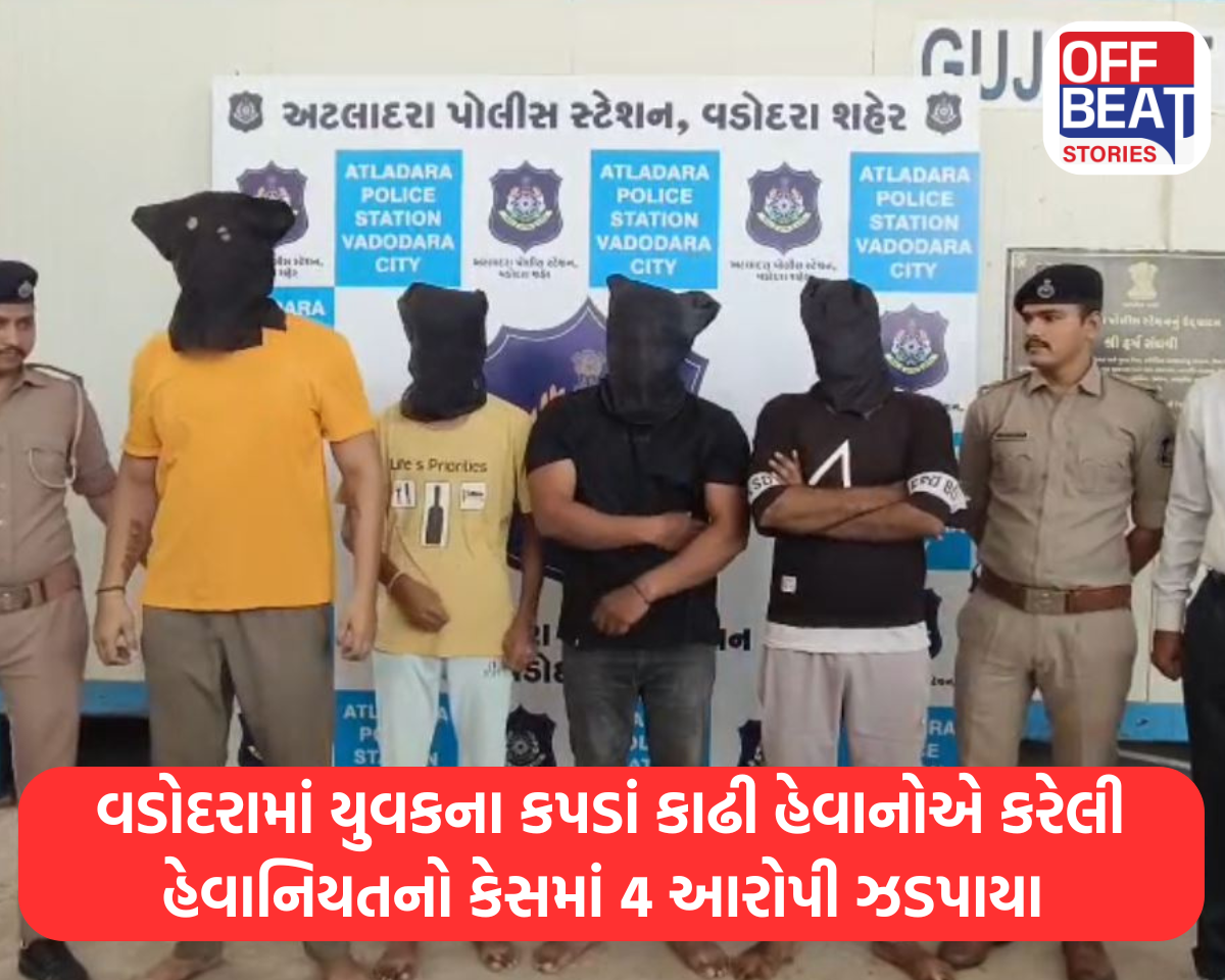 વડોદરામાં યુવકના કપડાં કાઢી હેવાનોએ કરેલી હેવાનિયતનો કેસ