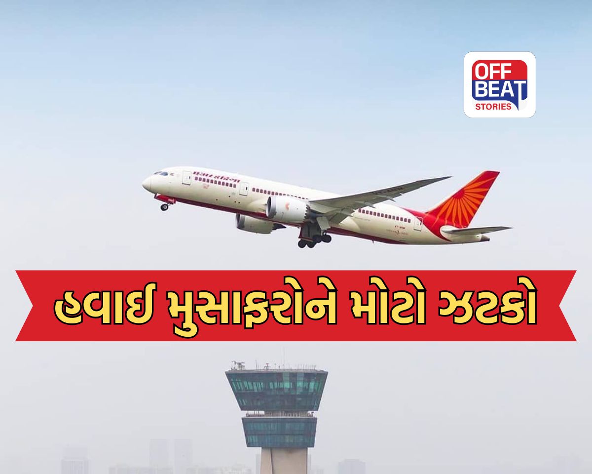હવાઈ મુસાફરોને મોટો ઝટકો