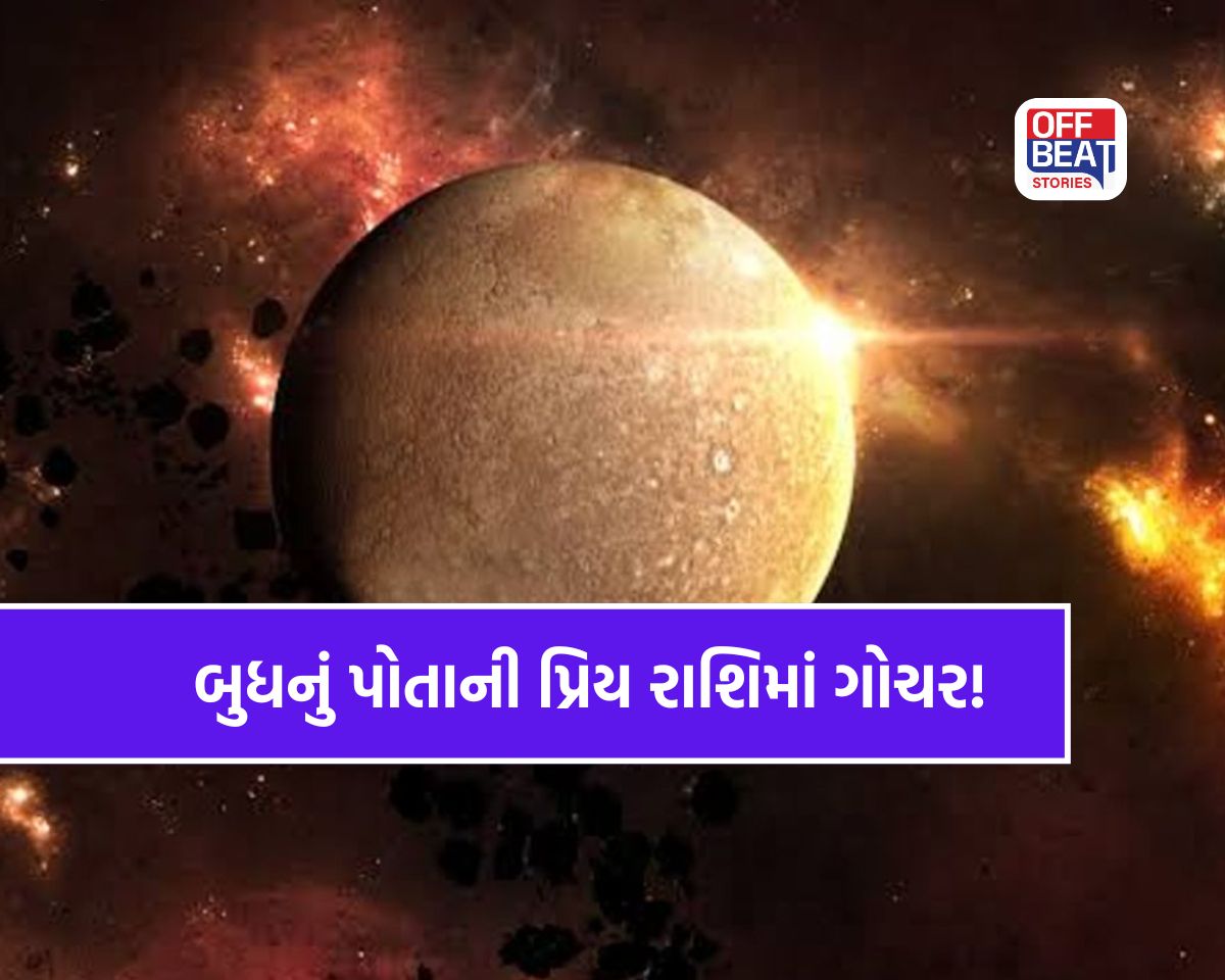 29 મેથી બુધ બદલશે ચાલ!