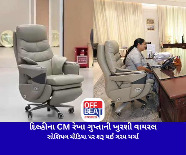 દિલ્હીના સીએમ રેખા ગુપ્તાની ખુરશી વાયરલ