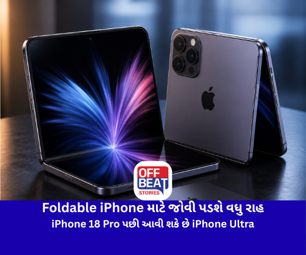 Foldable iPhone માટે જોવી પડશે વધુ રાહ