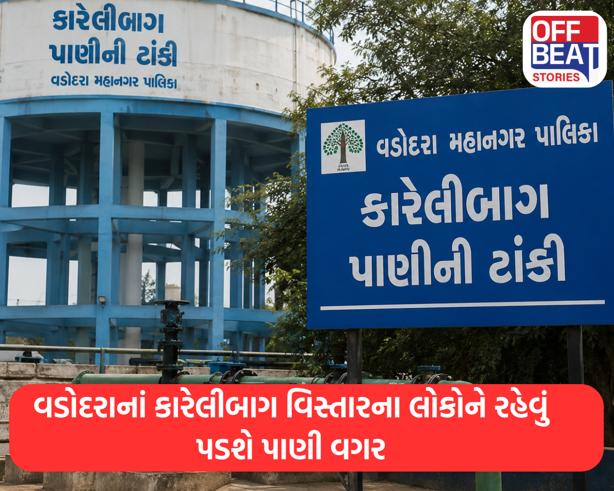 વડોદરાનાં કારેલીબાગ વિસ્તારના લોકોને રહેવું પડશે પાણી વગર