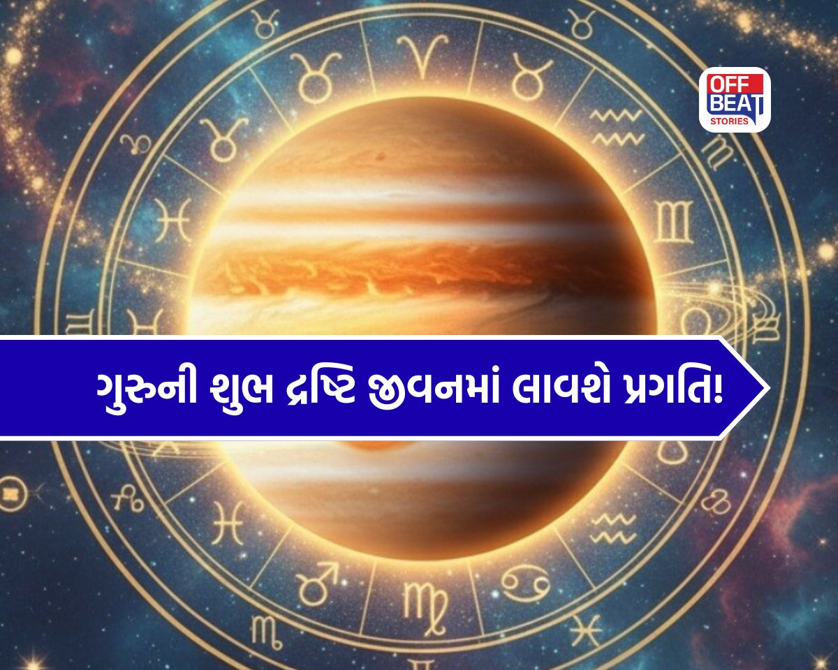2 જૂનથી આ 3  રાશિઓ પર પડશે ગુરુની અમૃત દ્રષ્ટિ!