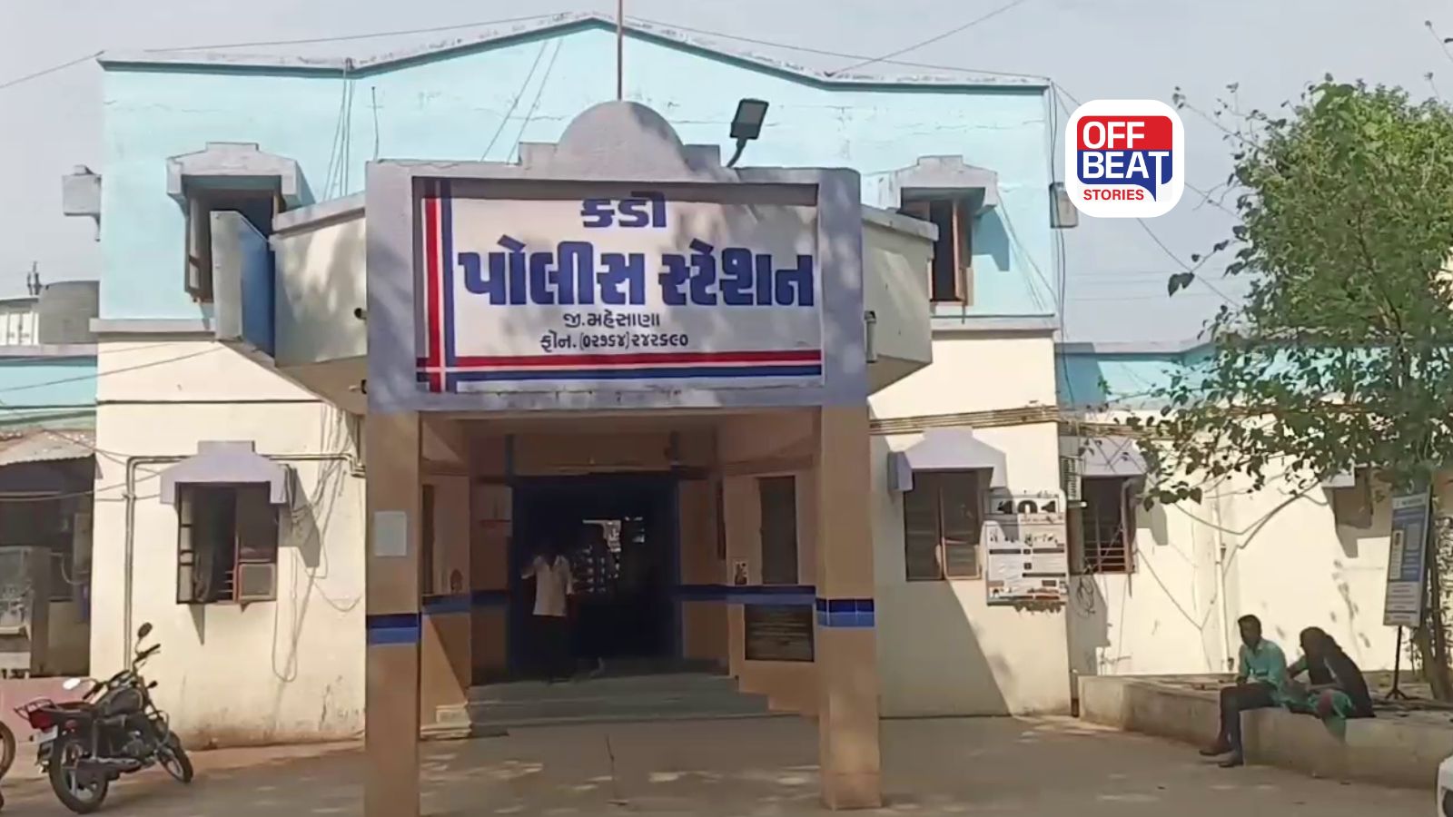 કડી પોલીસ સ્ટેશન