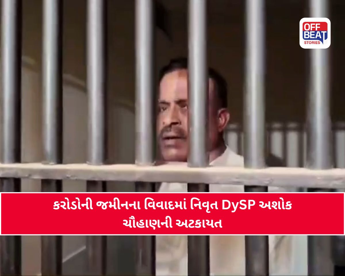 અમદાવાદમાં નિવૃત્ત DySp દ્વારા ફાયરિંગ અને લોકઅપમાં ધક્કામુક્કી