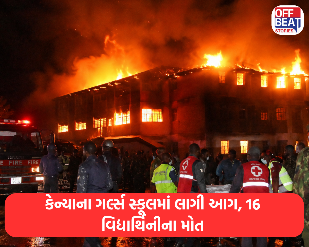 કેન્યાના ગર્લ્સ સ્કૂલમાં ભીષણ આગ