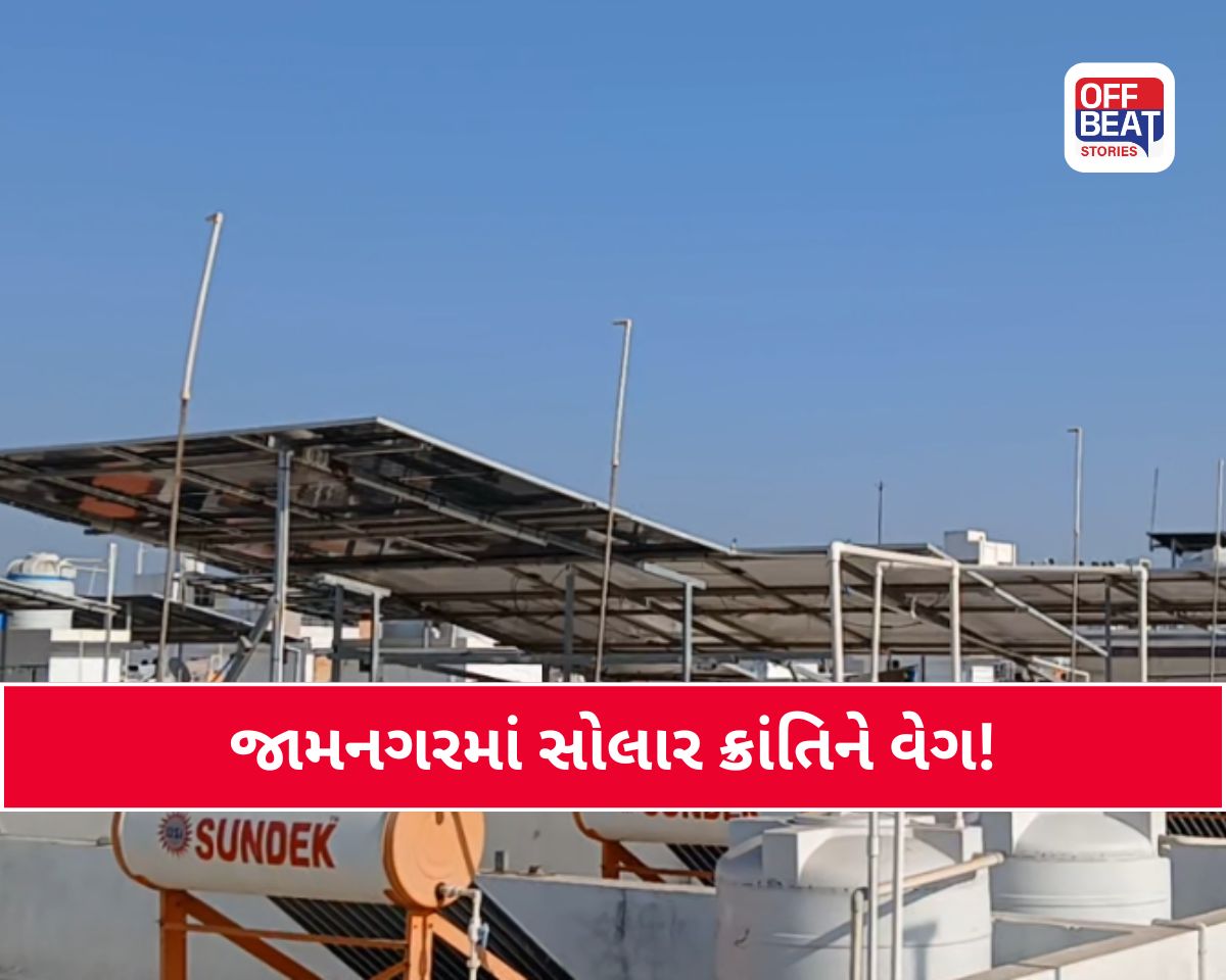 જામનગર અને દેવભૂમિ દ્વારકા જિલ્લામાં સોલાર ક્રાંતિનો ઉદય