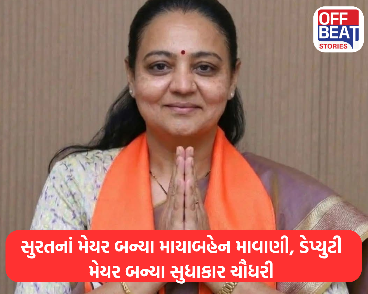 સુરતનાં નવા મેયર બન્યા માયા માવાણી