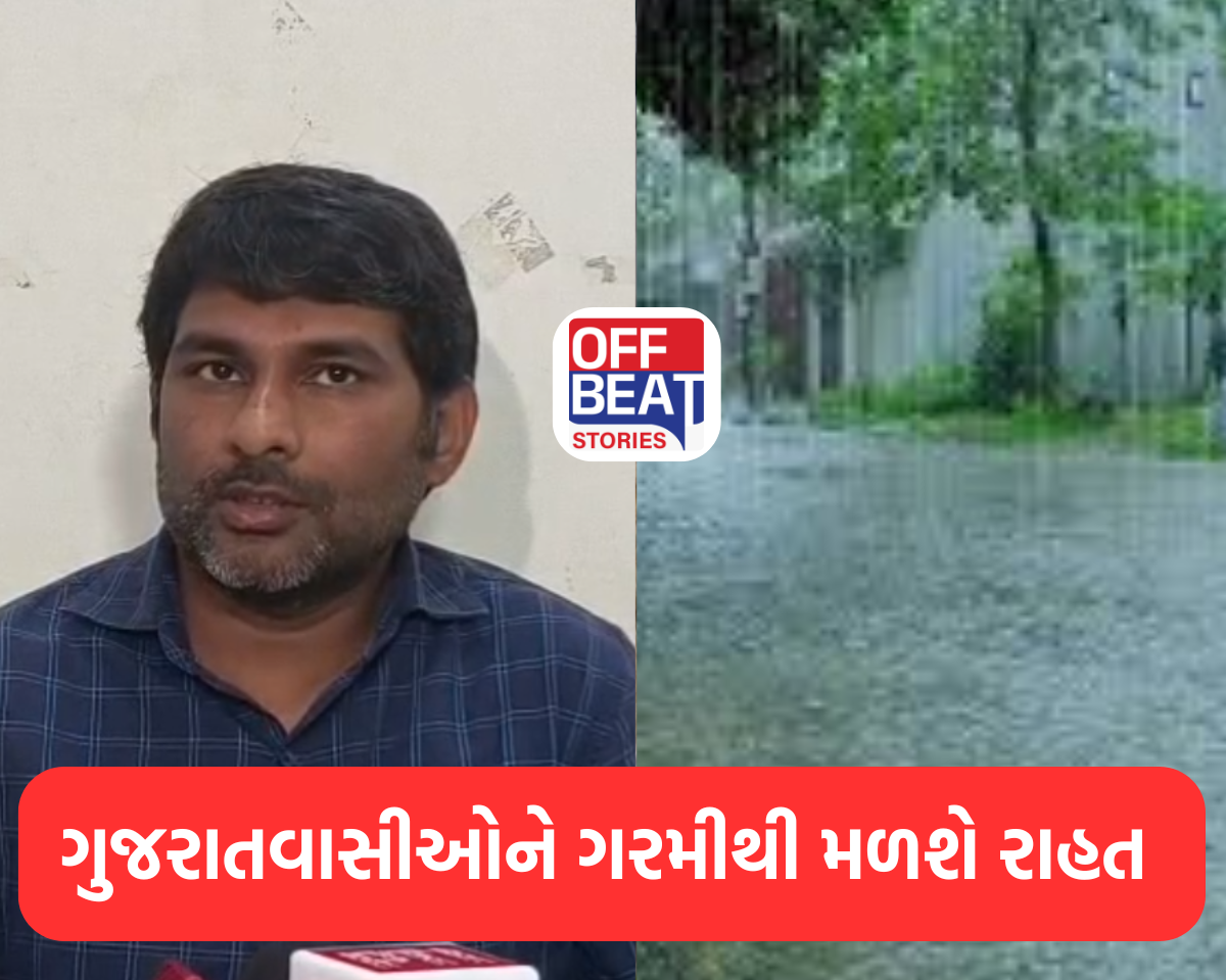 ગુજરાતવાસીઓને મળશે ગરમીથી રાહત