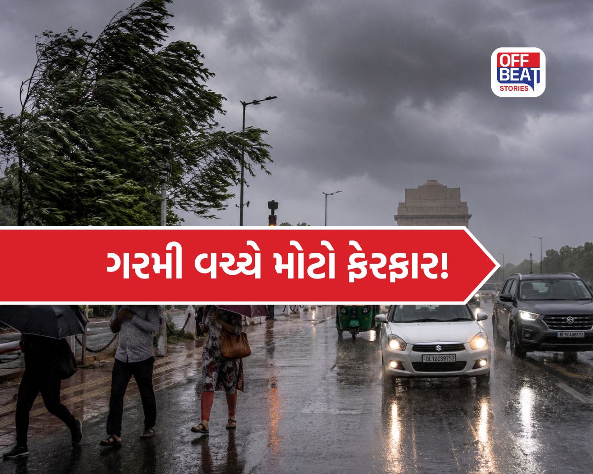 આગામી 20 કલાક ભારતના હવામાનમાં મોટો પલટો!