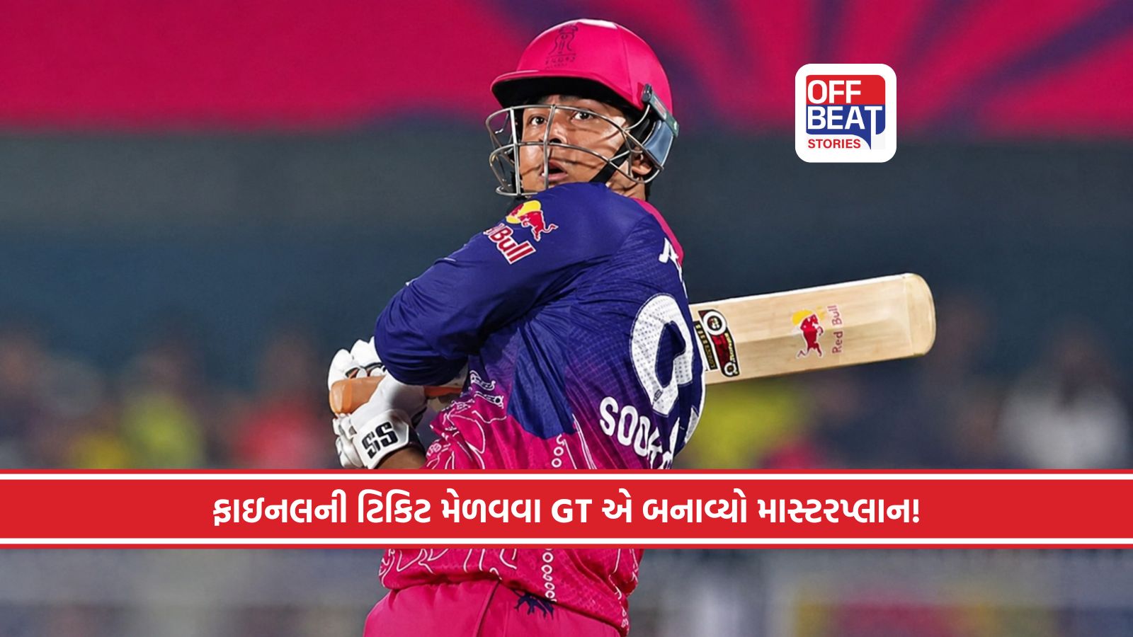 વૈભવ સૂર્યવંશીને રોકવાનો ગુજરાત ટાઇટન્સે શોધ્યો તોડ!