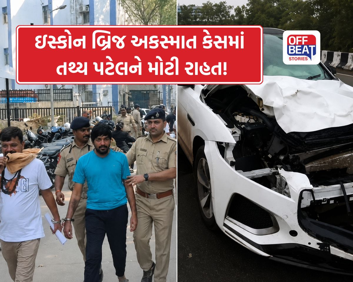 ઇસ્કોન બ્રિજ અકસ્માત કેસમાં તથ્ય પટેલને મોટી રાહત!