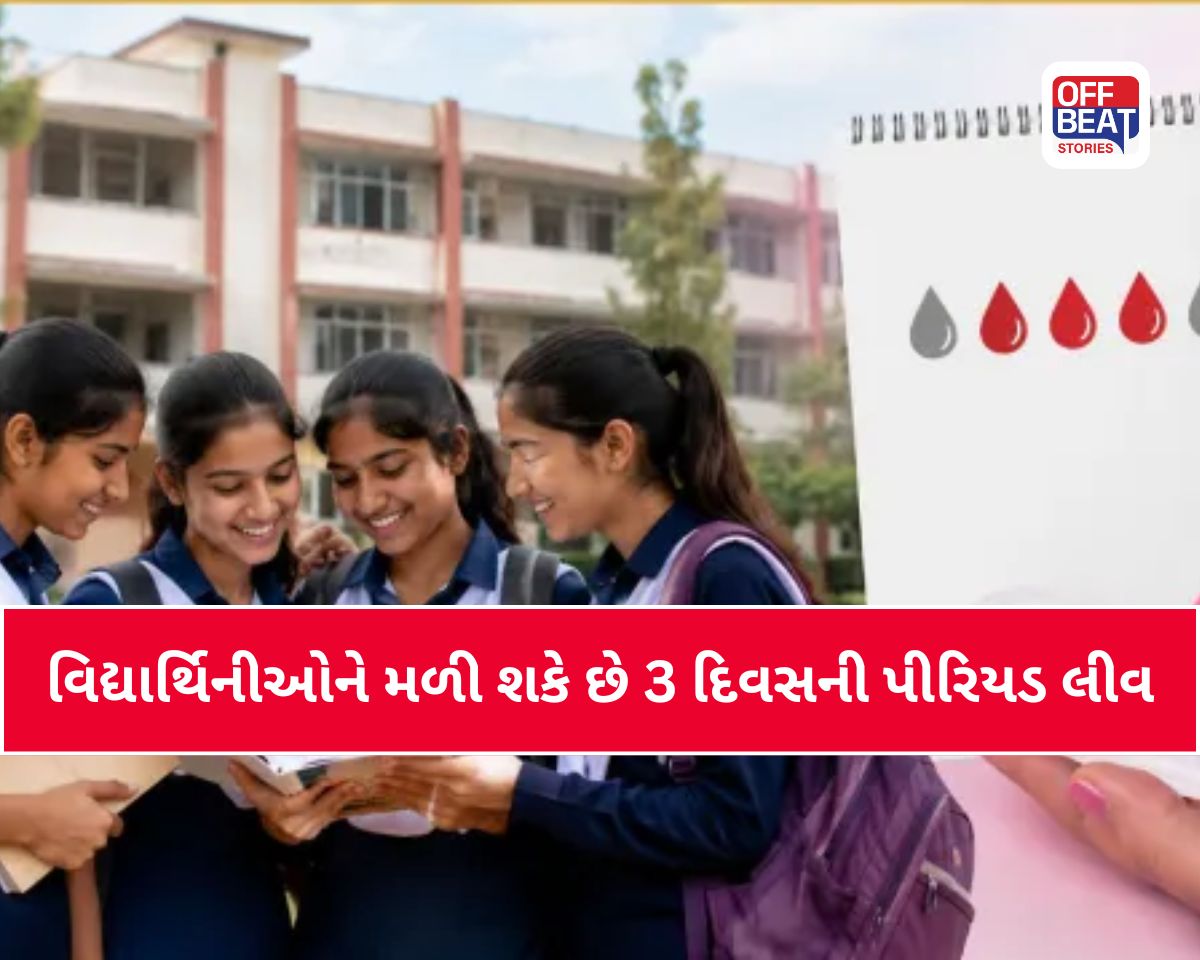ગુડ ન્યૂઝ! આ રાજ્યમાં વિદ્યાર્થિનીઓને મળી શકે છે 3 દિવસની પીરિયડ લીવ