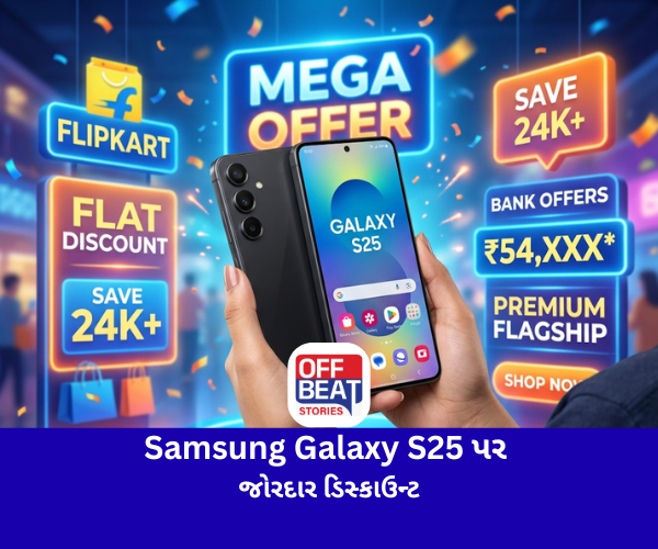 Samsung Galaxy S25 પર જોરદાર ડિસ્કાઉન્ટ