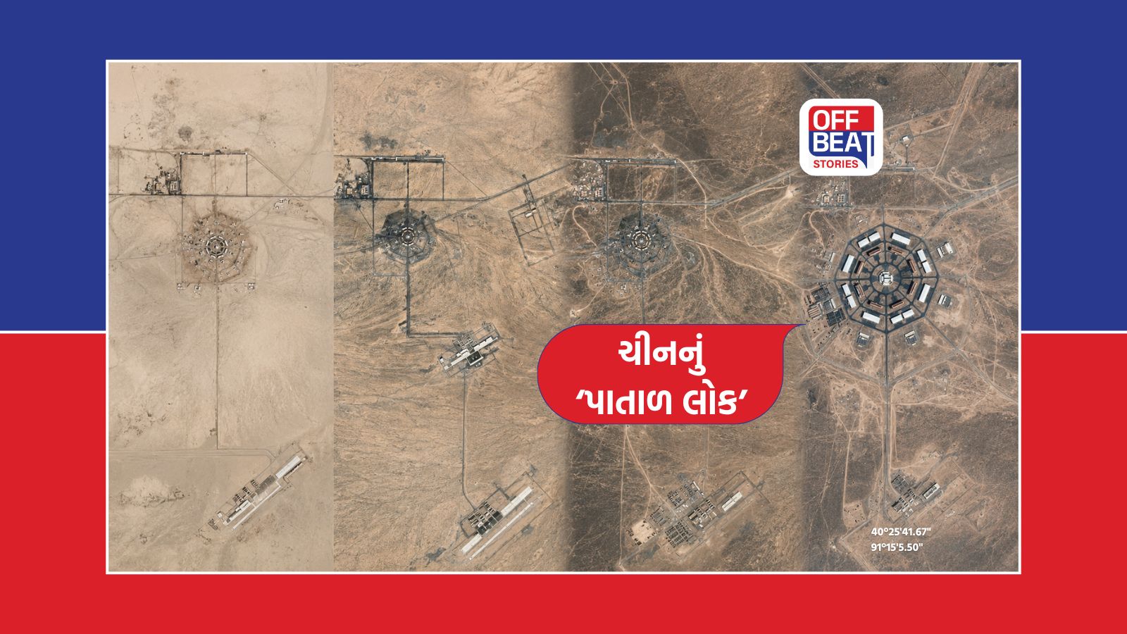 ઈરાનની જેમ હથિયારોનું પાતાળ લોક બનાવી રહ્યું છે ચીન