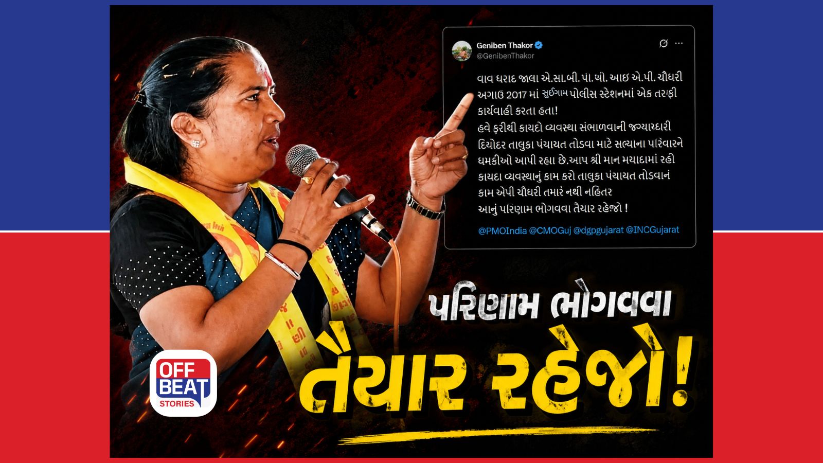 ગેનીબેન ઠાકોર