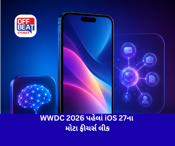 WWDC 2026 પહેલાં iOS 27ના મોટા ફીચર્સ લીક