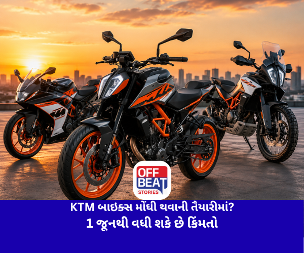 KTM બાઇક્સ મોંઘી થવાની તૈયારીમાં?