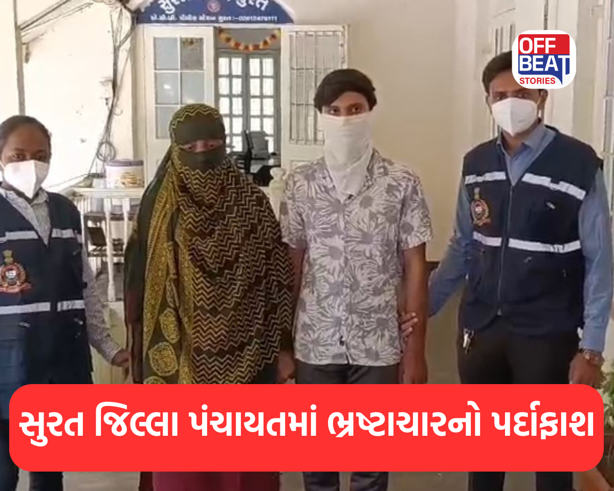 સુરત જિલ્લા પંચાયતમાં ભ્રષ્ટાચારનો પર્દાફાશ