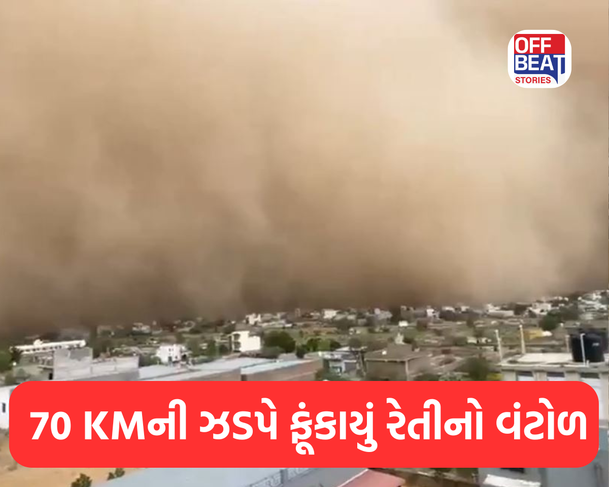 રાજસ્થાનમાં આવ્યું ભયાનક વાવાઝોડું