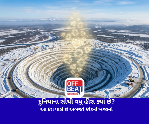 દુનિયાના સૌથી વધુ હીરા ક્યાં છે?