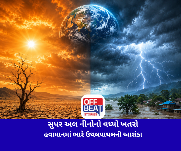 સુપર અલ નીનોનો વધ્યો ખતરો
