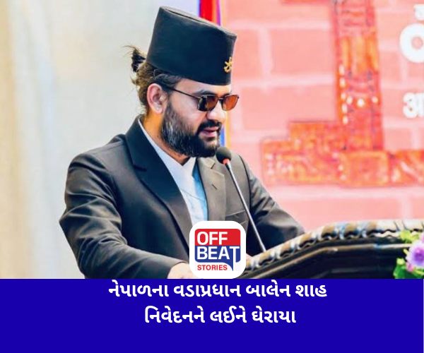 નેપાળના વડાપ્રધાન બાલેન શાહ નિવેદનને લઈને ઘેરાયા