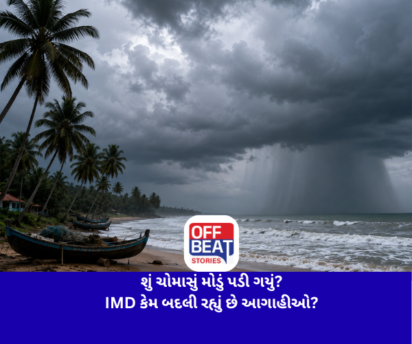 શું ચોમાસું મોડું પડી ગયું?