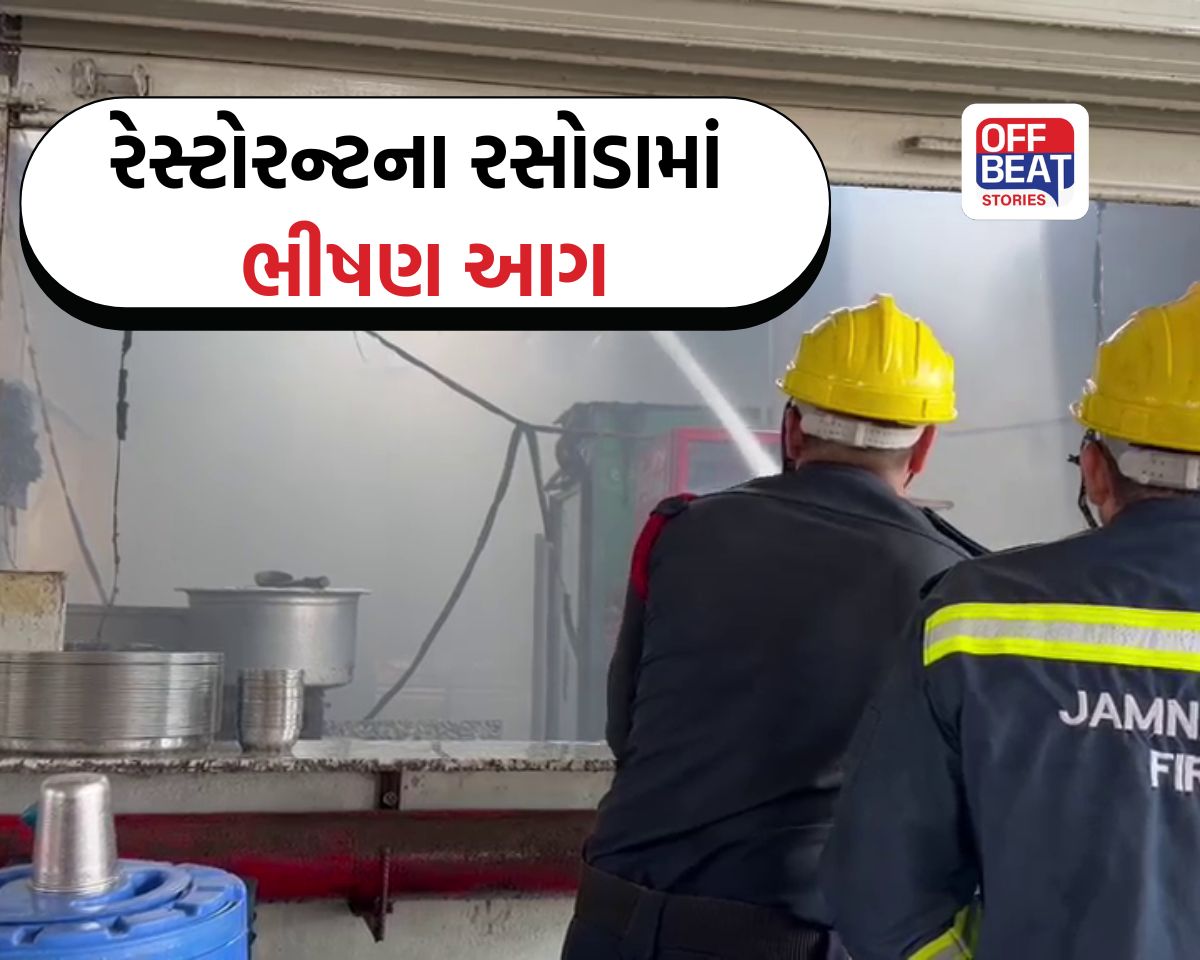 જામનગર બાયપાસ પર આ જાણીતા રેસ્ટોરન્ટમાં લાગી ભીષણ આગ