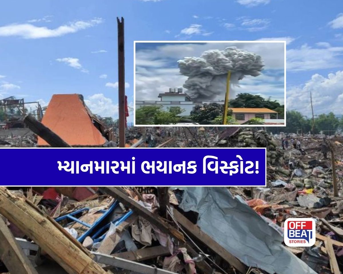 મ્યાનમારમાં વિનાશક બ્લાસ્ટ!