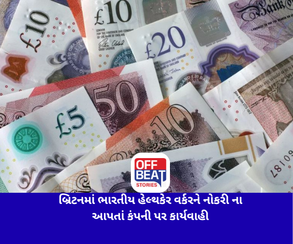 બ્રિટનમાં ભારતીય હેલ્થકેર વર્કરને નોકરી ન આપતાં કંપની પર કાર્યવાહી