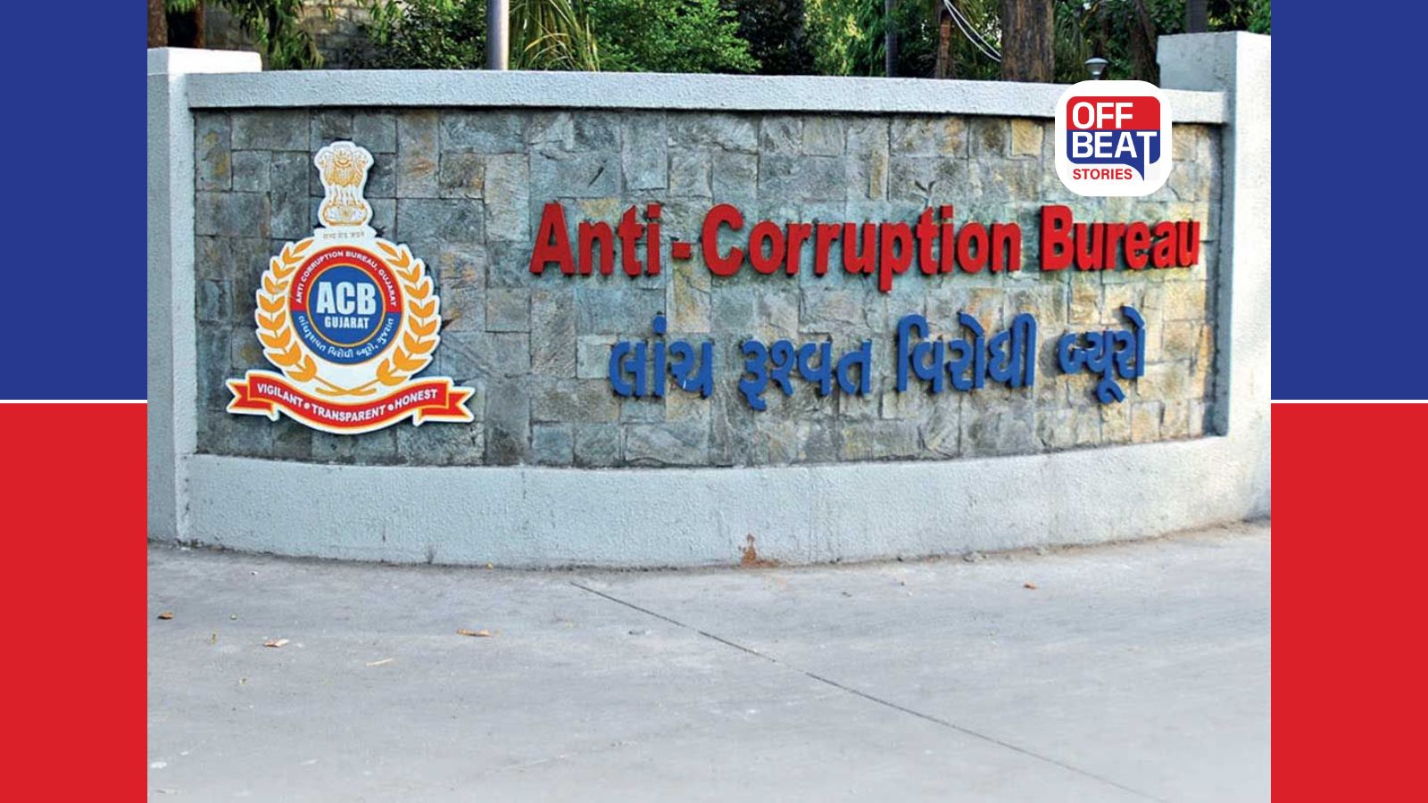 ગુજરાત ACB દર્શવાતું દ્રશ્ય