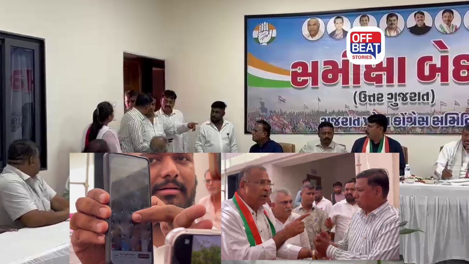 મહેસાણામાં કોંગ્રેસની સમીક્ષા બેઠકમાં IB કર્મચારીઓ પહોંચતા વિવાદ