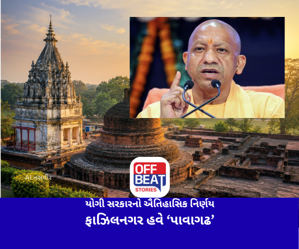 યોગી સરકારનો ઐતિહાસિક નિર્ણય