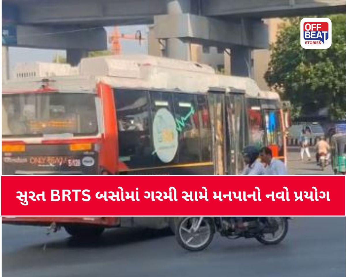 સુરત મનપાનો અનોખો પ્રયોગ