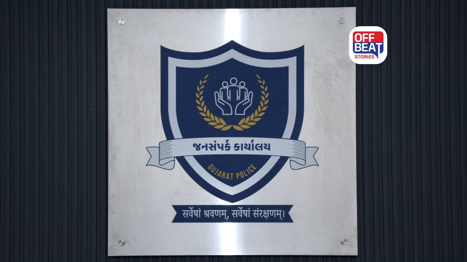 હવે પોલીસ સુધી પહોંચવું સરળ!
