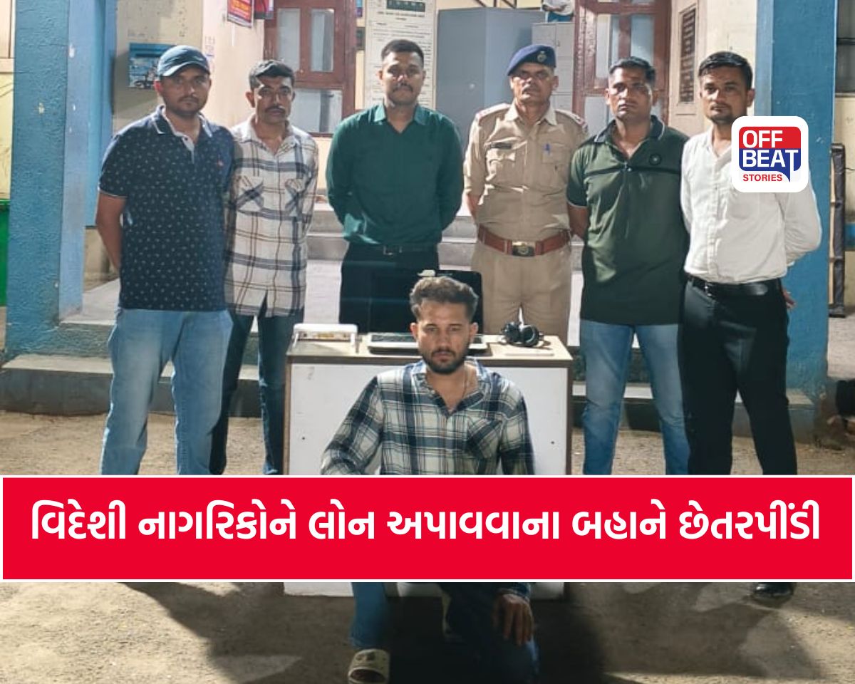 લોન અપાવવાના બહાને અમેરિકન નાગરિકો સાથે છેતરપીંડી