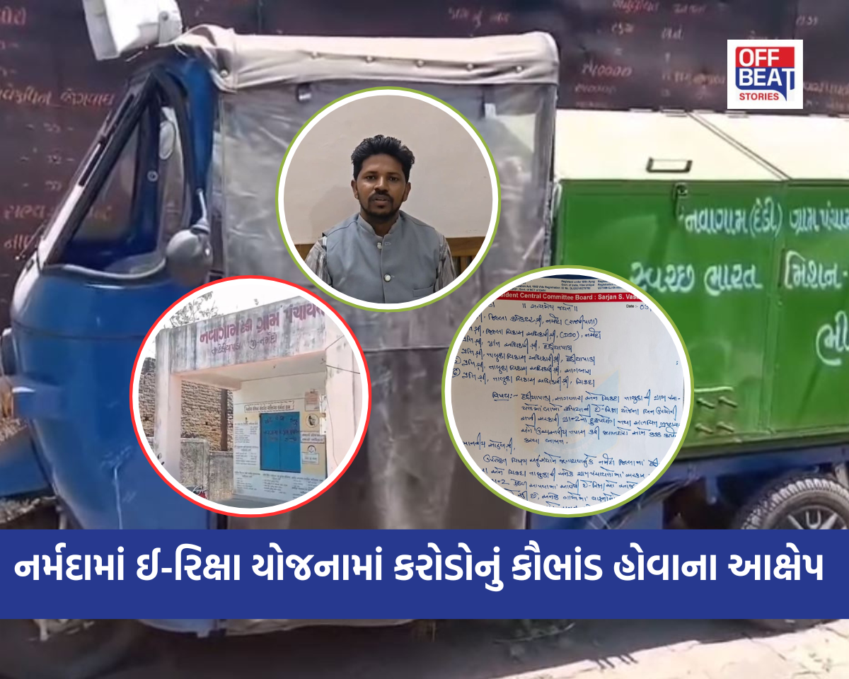 નર્મદામાં ઈ-રિક્ષા યોજનામાં કરોડોનું કૌભાંડ હોવાના આક્ષેપ