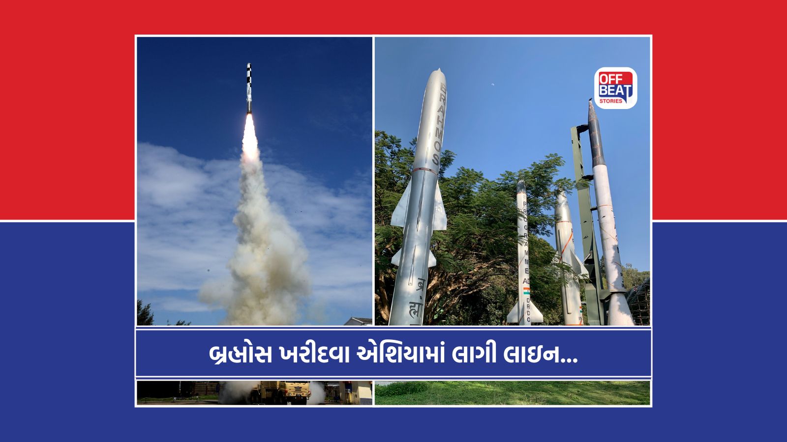Explained: ભારતની બ્રહ્મોસ મિસાઇલ ખરીદવા આખું એશિયા કેમ ઉત્સુક છે?