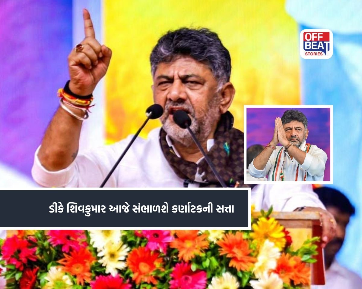 આજે DK શિવકુમાર કર્ણાટકના મુખ્યમંત્રી તરીકે લેશે શપથ