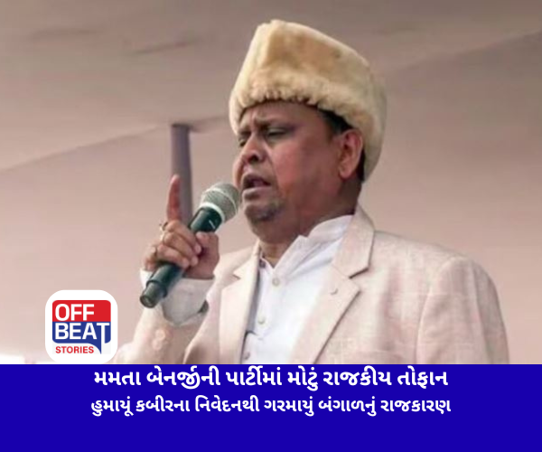 મમતા બેનર્જીની પાર્ટીમાં મોટું રાજકીય તોફાન