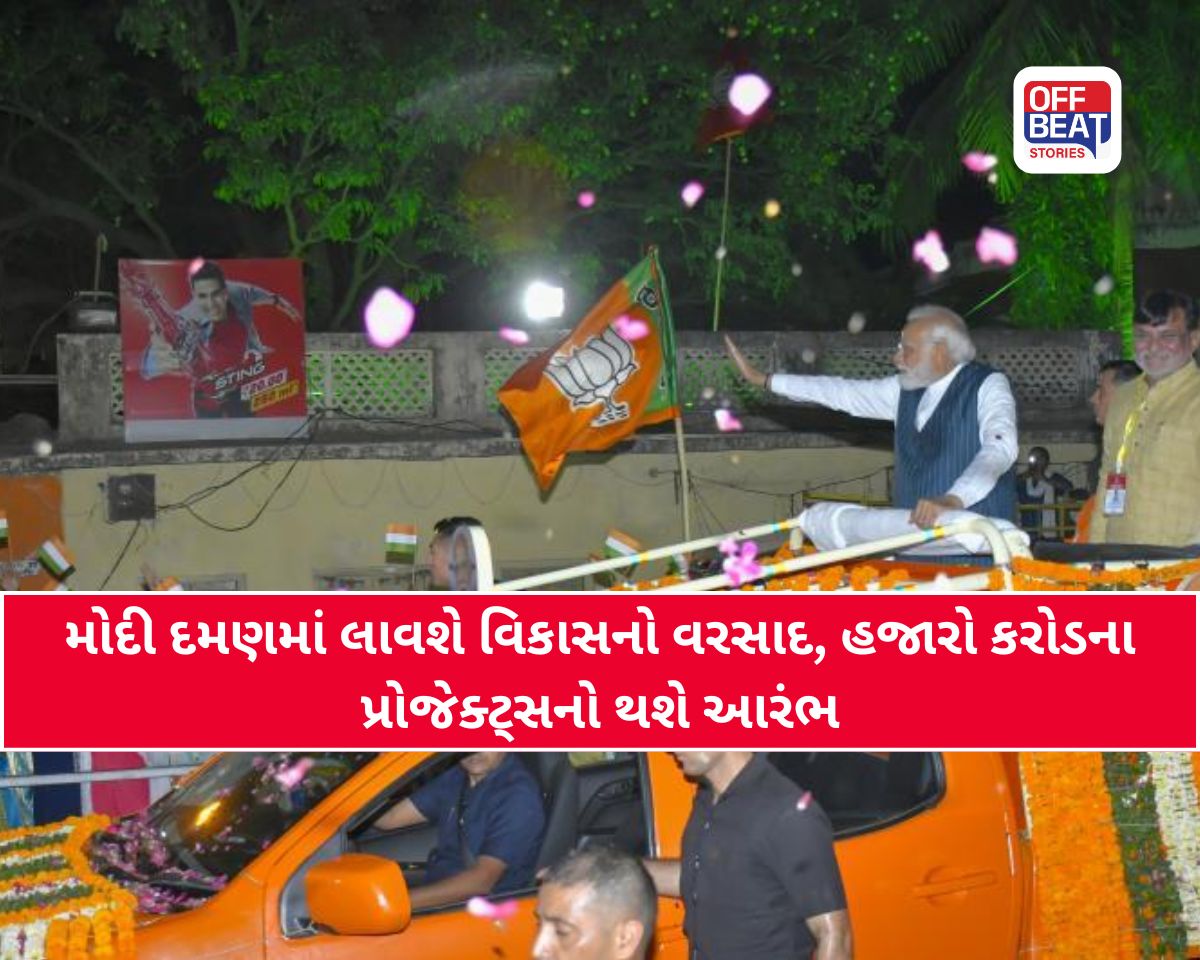 5 જૂને PM નરેન્દ્ર મોદીની દમણ મુલાકાતે....