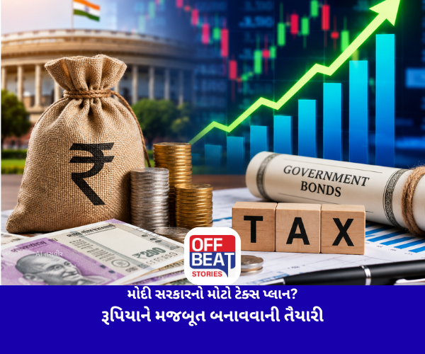 મોદી સરકારનો મોટો ટેક્સ પ્લાન?
