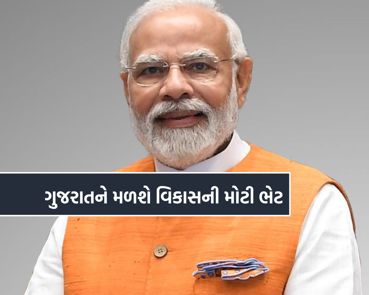 દક્ષિણ ગુજરાતને આવતી કાલે મળશે મોટી ભેટ