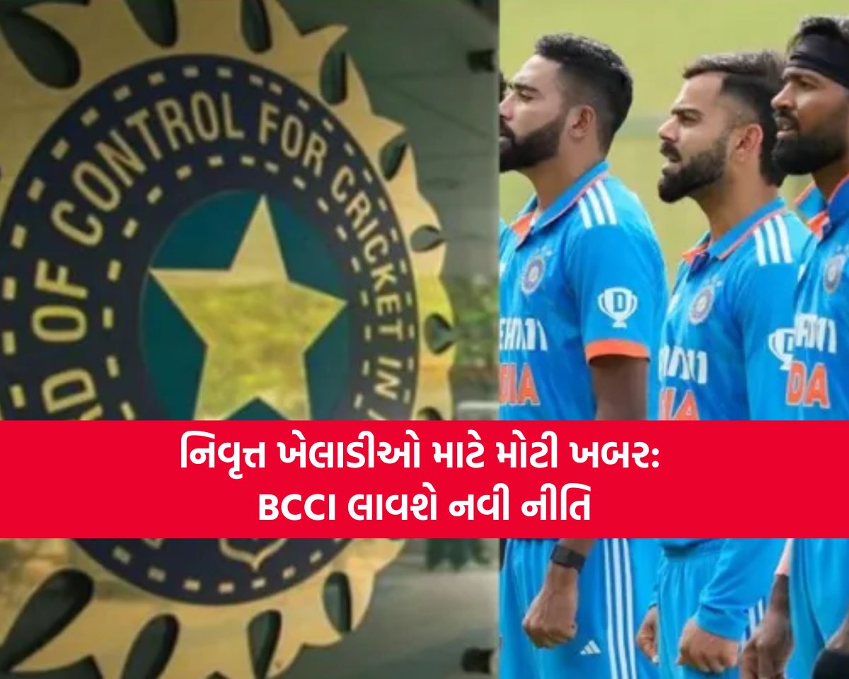 ભારતીય ખેલાડીઓના રિટાયરમેન્ટ પર લાગશે નવી શરતો!